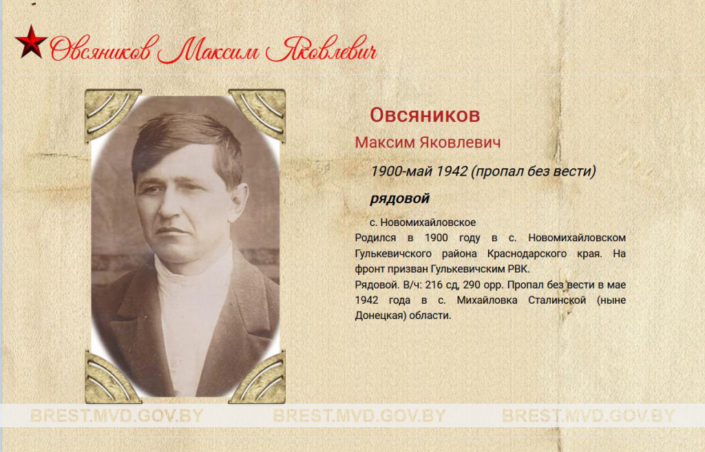 Поиск памяти: история о Максиме Яковлевиче Овсяникове